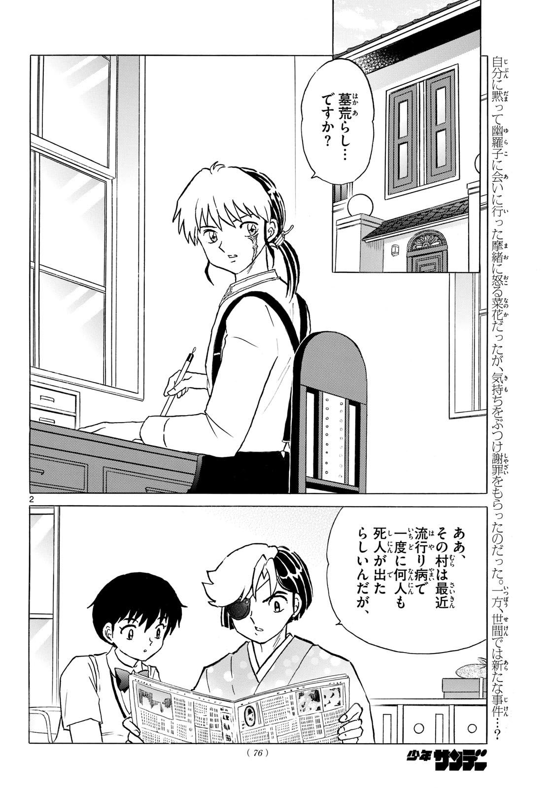 MAO - RAW Chapter 330 - Page 2