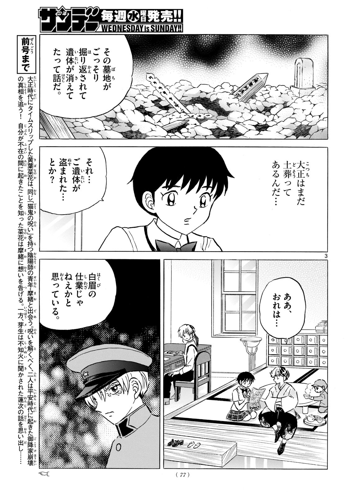 MAO - RAW Chapter 330 - Page 3