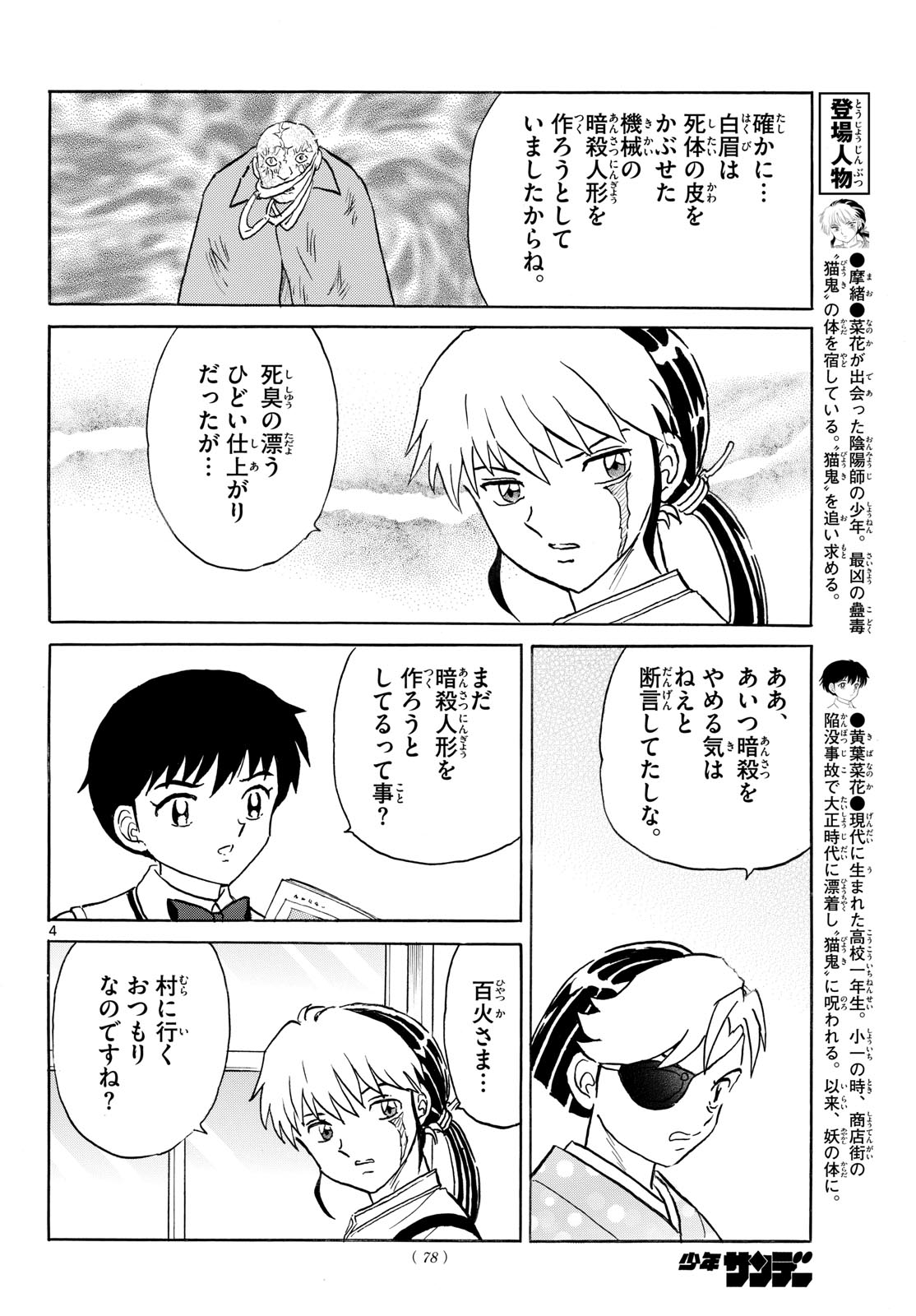 MAO - RAW Chapter 330 - Page 4
