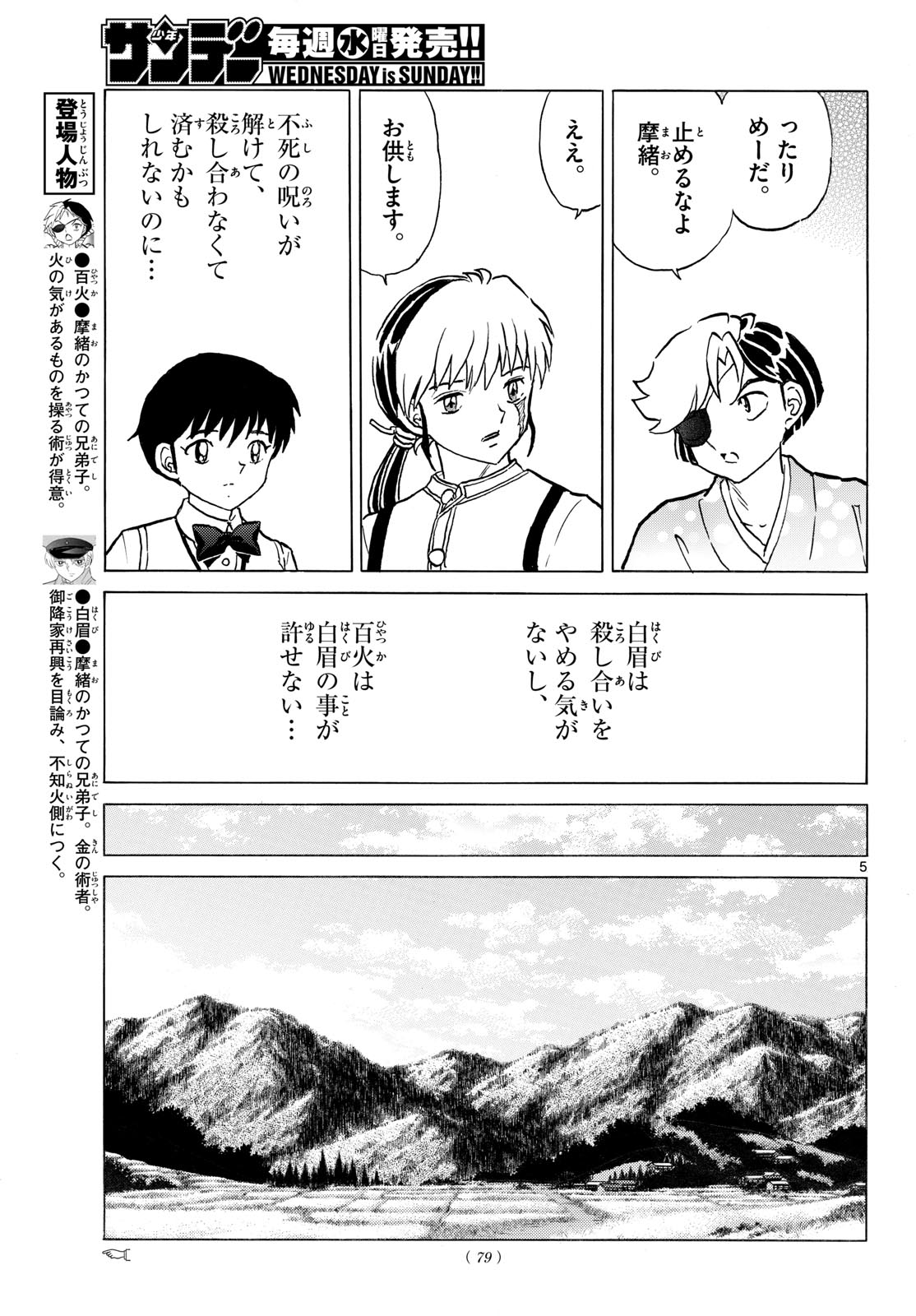 MAO - RAW Chapter 330 - Page 5