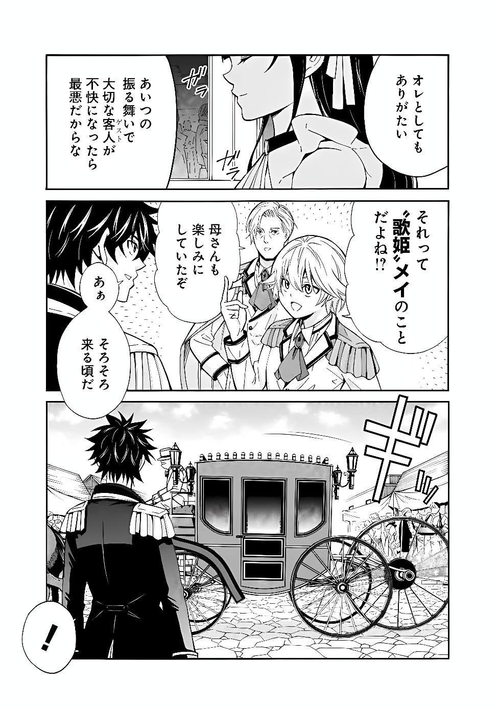 THE STRONGEST HAREM OF NOBLES Chapter 60 page 7 - nihonkuni.com