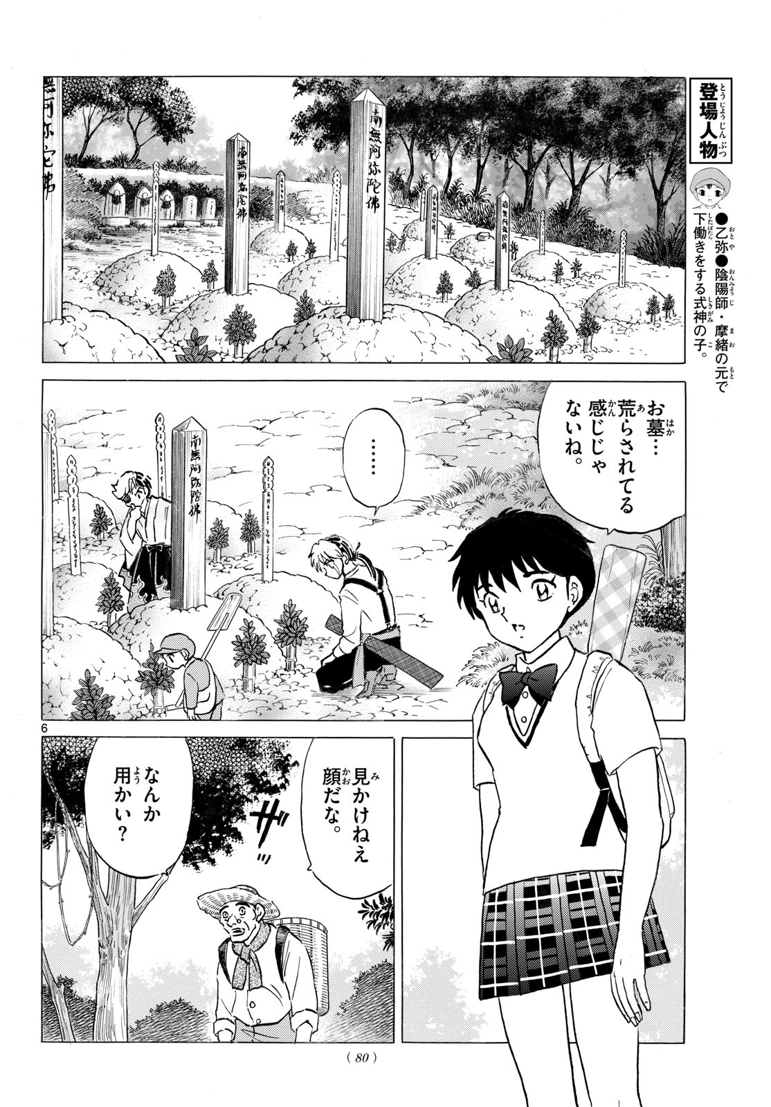 MAO - RAW Chapter 330 - Page 6