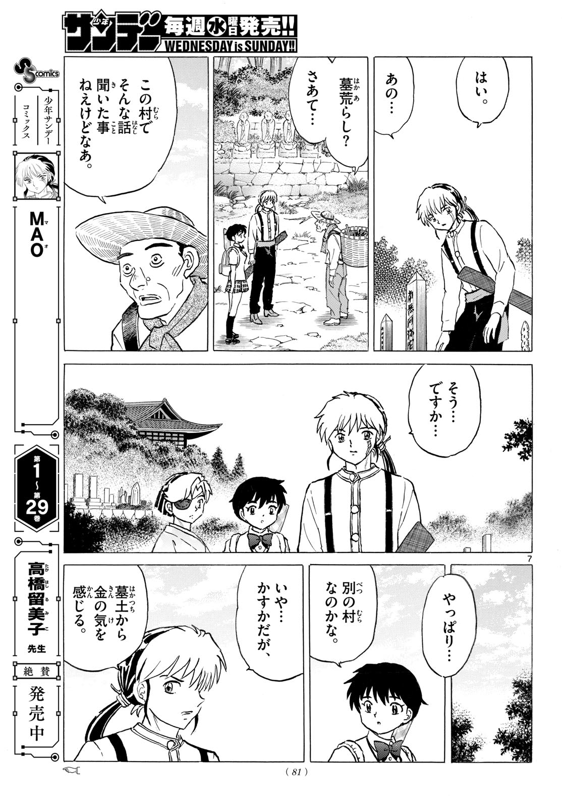 MAO - RAW Chapter 330 - Page 7