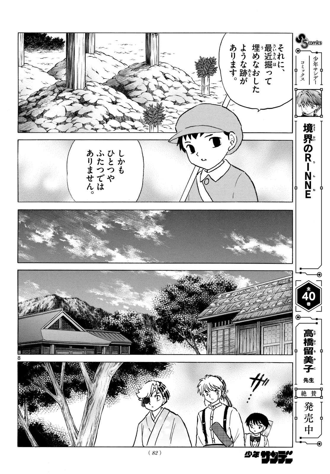 MAO - RAW Chapter 330 - Page 8