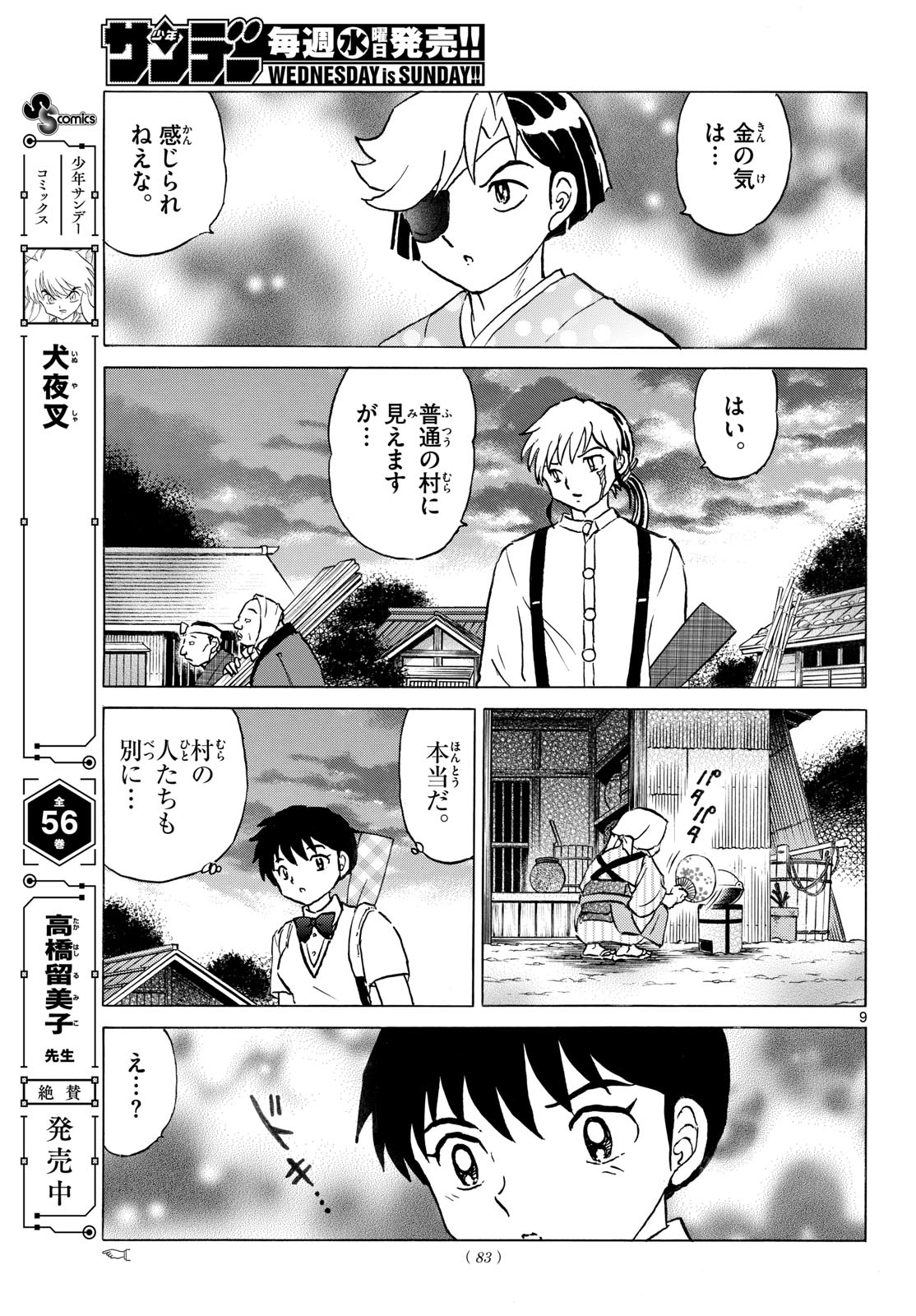 MAO - RAW Chapter 330 - Page 9