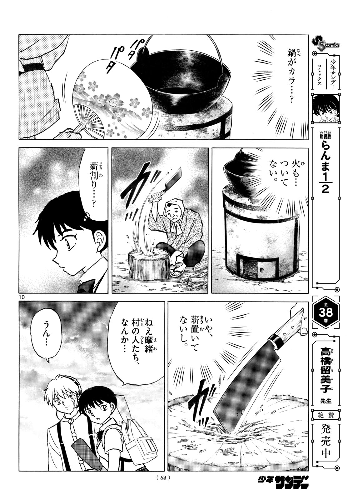 MAO - RAW Chapter 330 - Page 10
