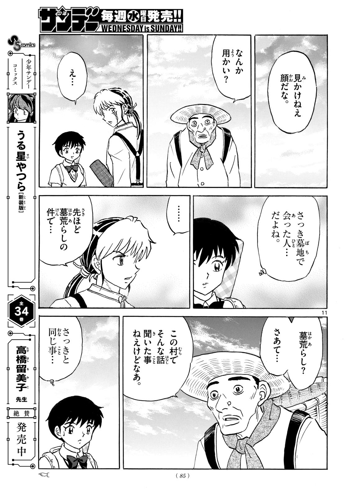MAO - RAW Chapter 330 - Page 11