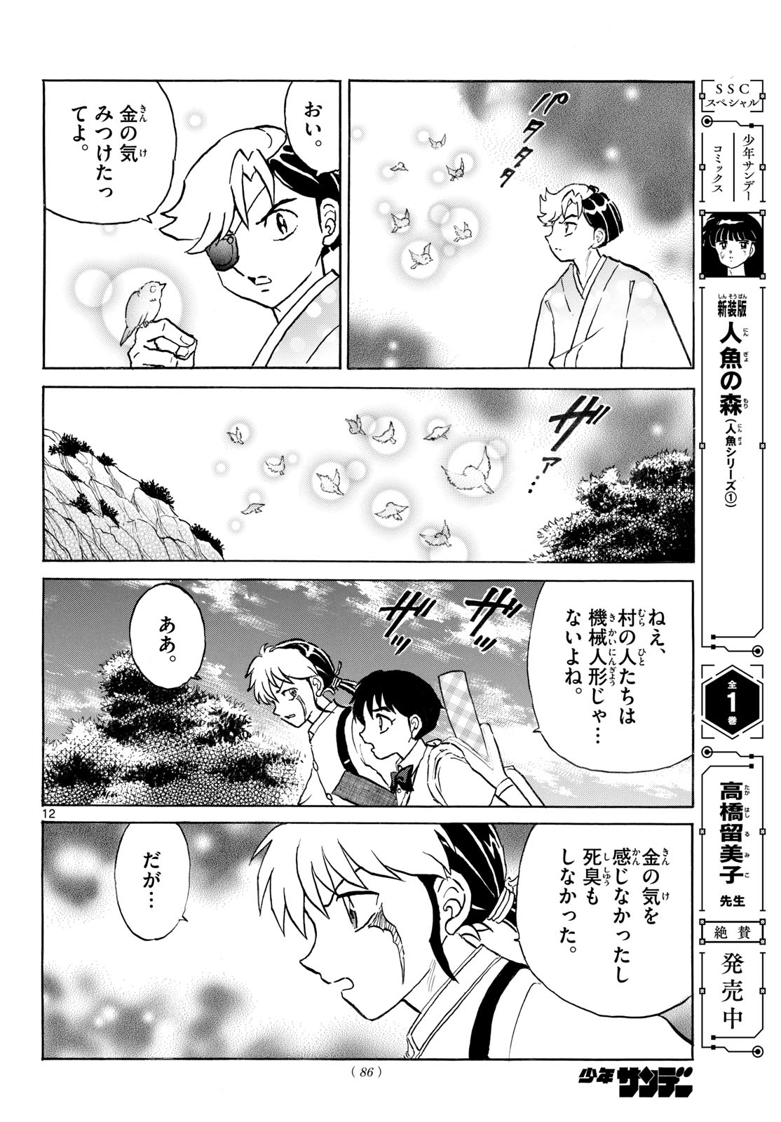 MAO - RAW Chapter 330 - Page 12