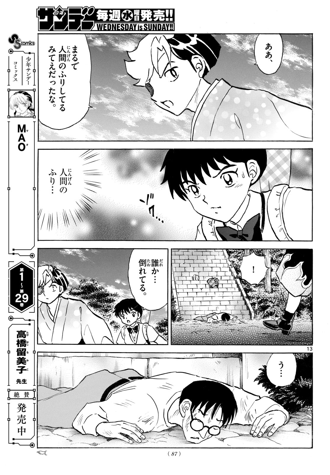 MAO - RAW Chapter 330 - Page 13