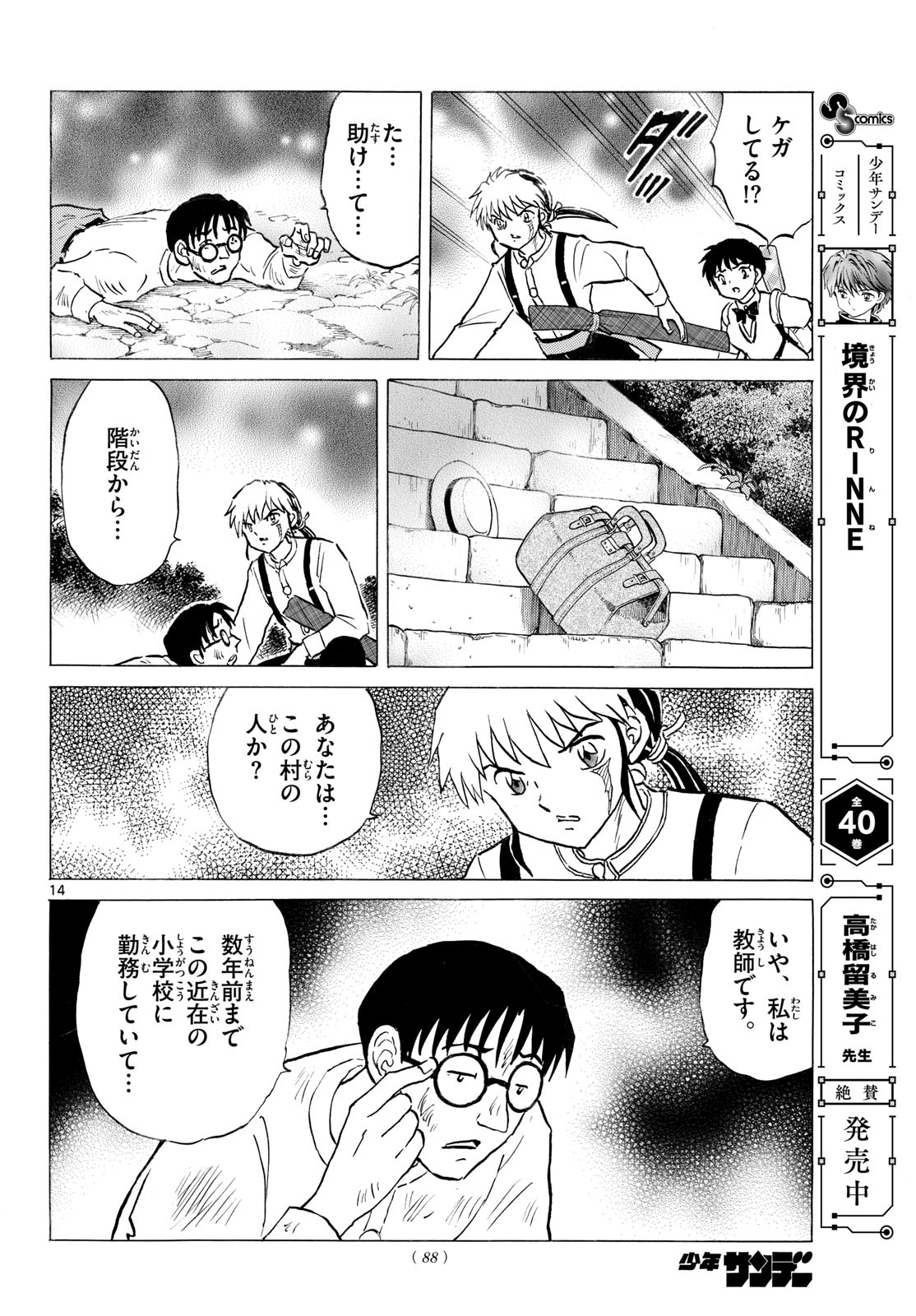MAO - RAW Chapter 330 - Page 14