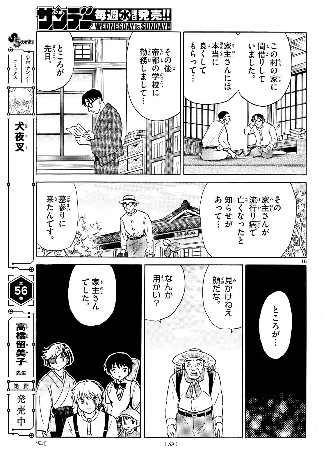 MAO - RAW Chapter 330 - Page 15