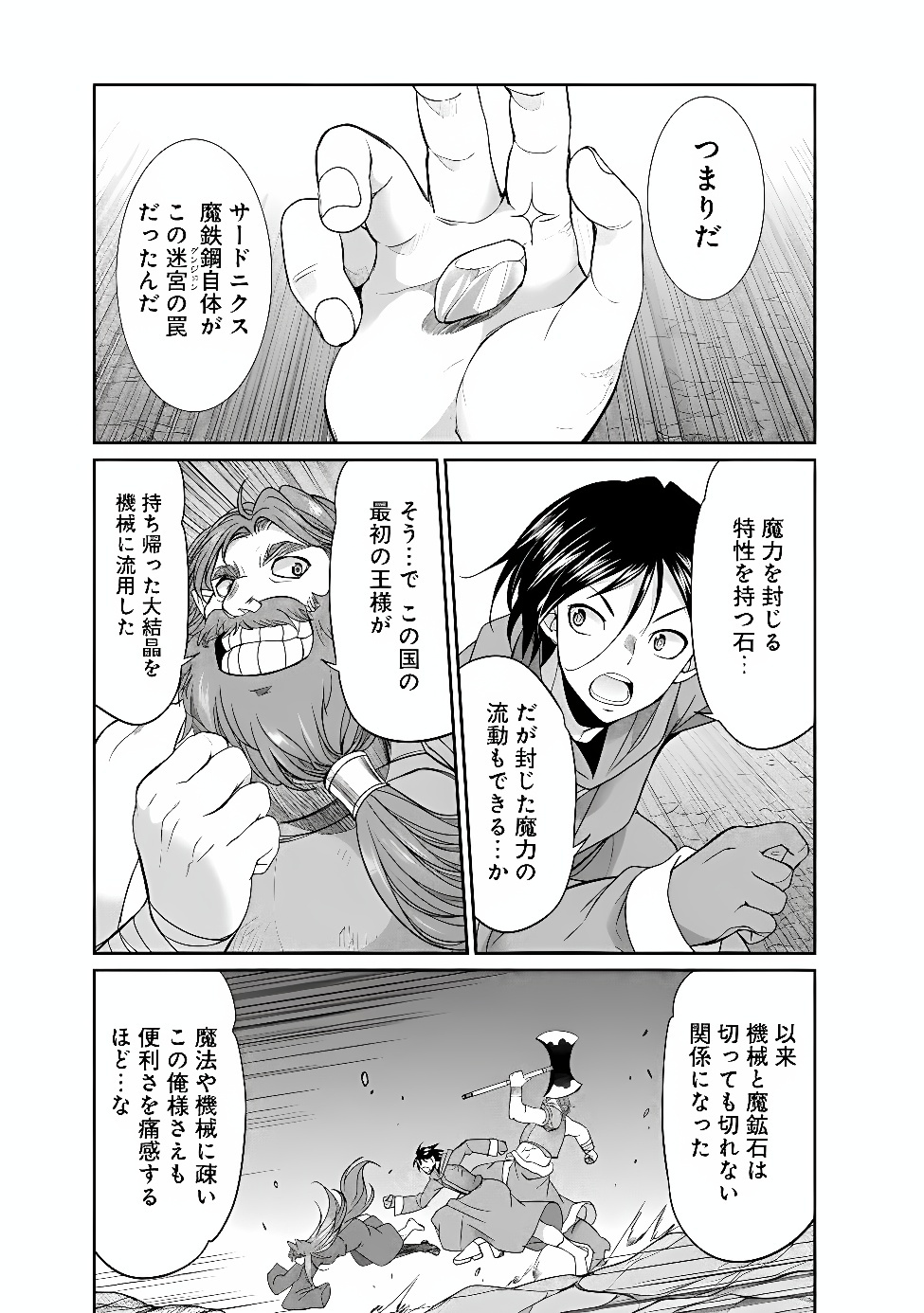 ELF DOREI TO KIZUKU DUNGEON HAREM Chapter 36.1 page 8 - nihonkuni.com