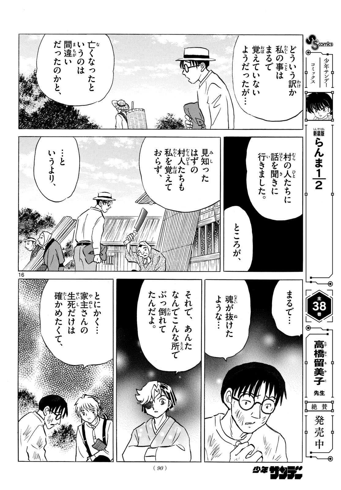 MAO - RAW Chapter 330 - Page 16