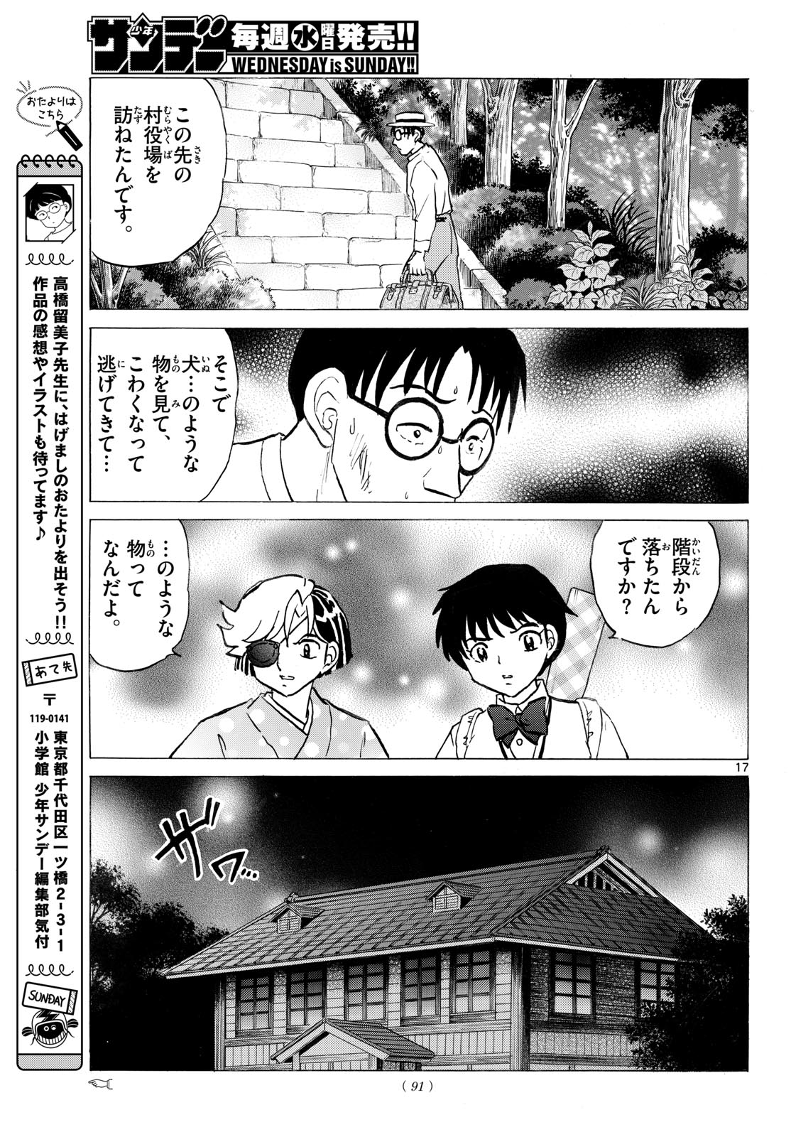 MAO - RAW Chapter 330 - Page 17