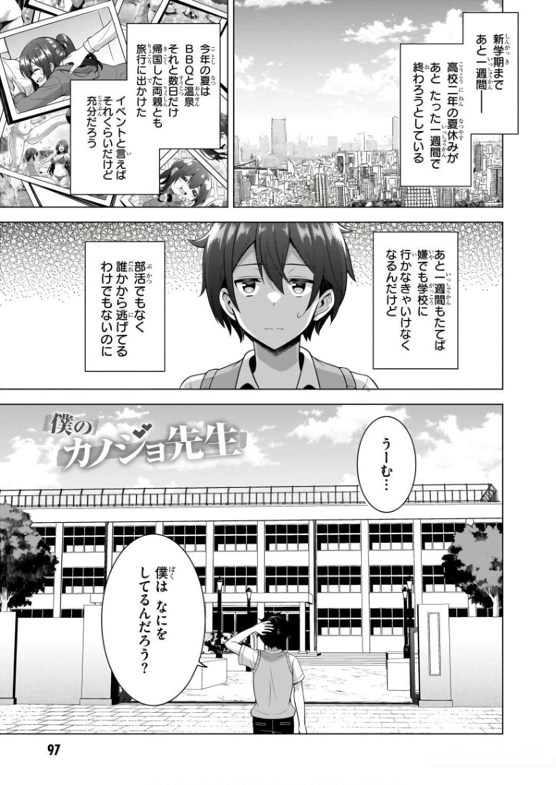 BOKU NO KANOJO SENSEI Chapter 60 page 1 - nihonkuni.com