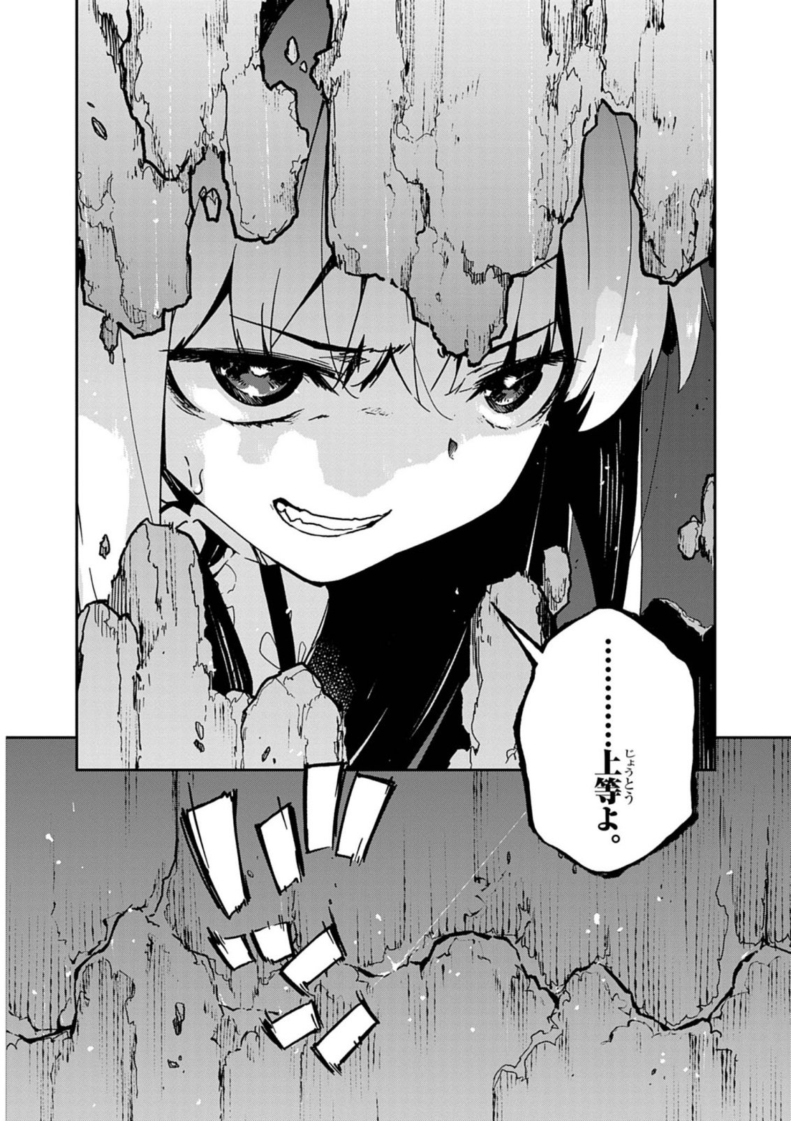 GOKUMON NADESHIKO KOKO NIZAIRI Chapter 11 - Page 9
