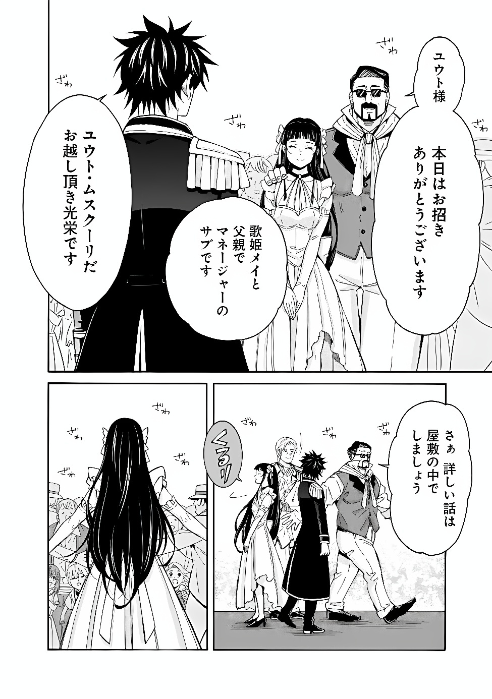 THE STRONGEST HAREM OF NOBLES Chapter 60 page 10 - nihonkuni.com