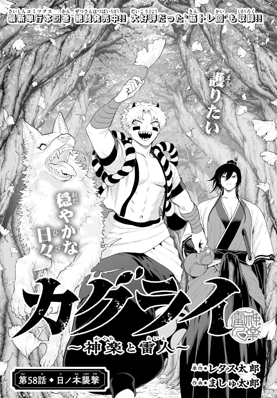 KAGURAI: KAGURA TO RAITO Chapter 58 page 1 - nihonkuni.com