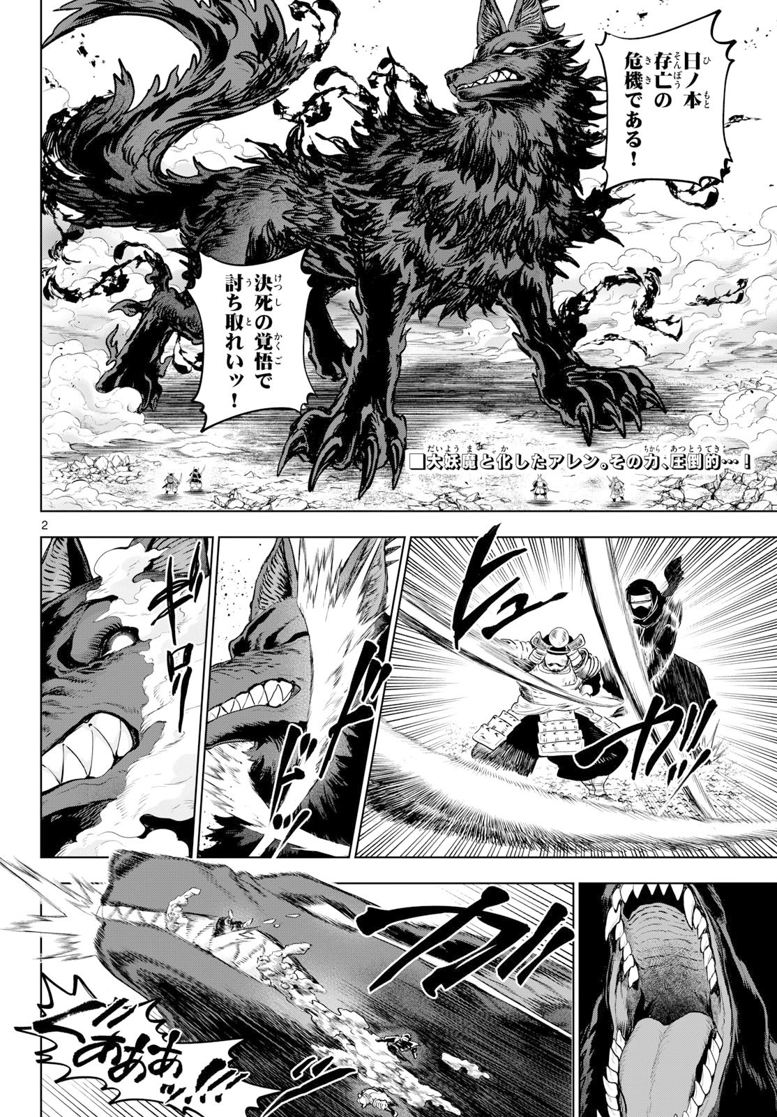 KAGURAI: KAGURA TO RAITO Chapter 58 page 2 - nihonkuni.com