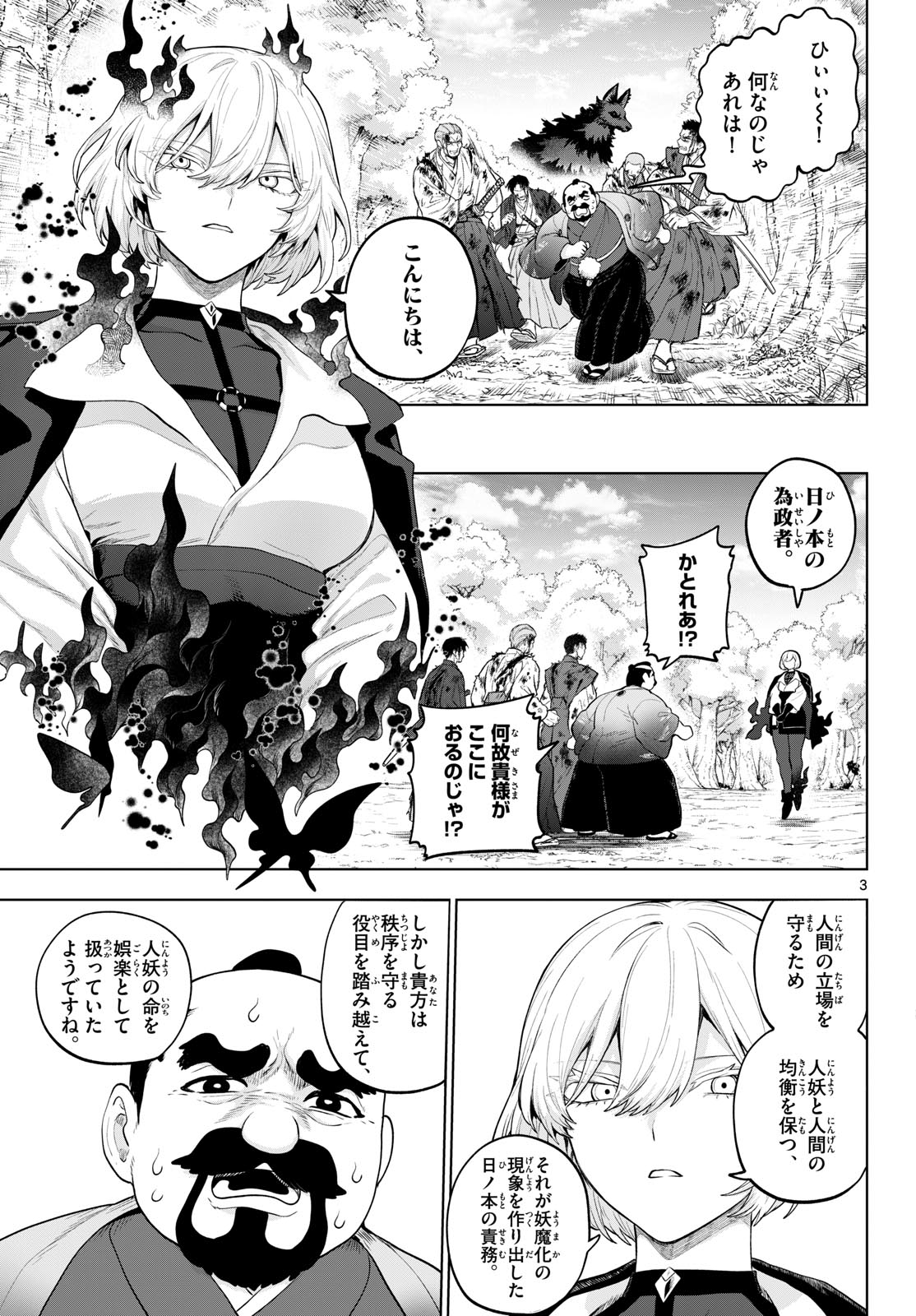 KAGURAI: KAGURA TO RAITO Chapter 58 page 3 - nihonkuni.com