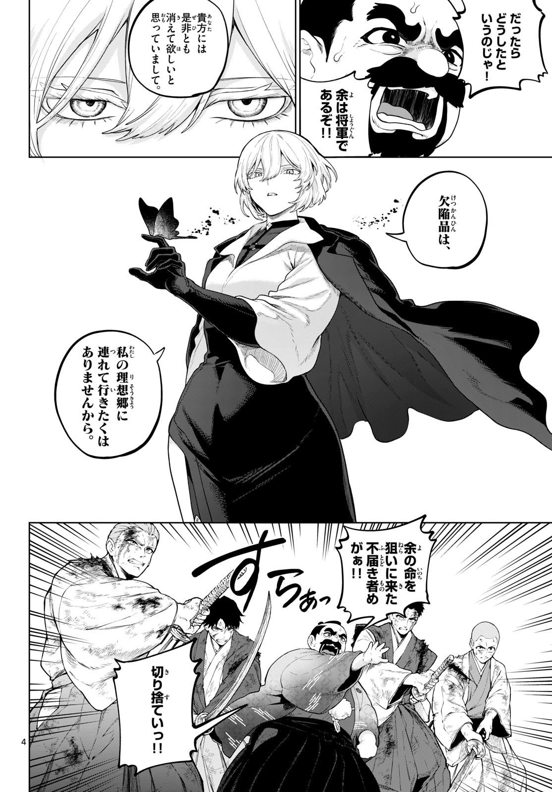 KAGURAI: KAGURA TO RAITO Chapter 58 page 4 - nihonkuni.com