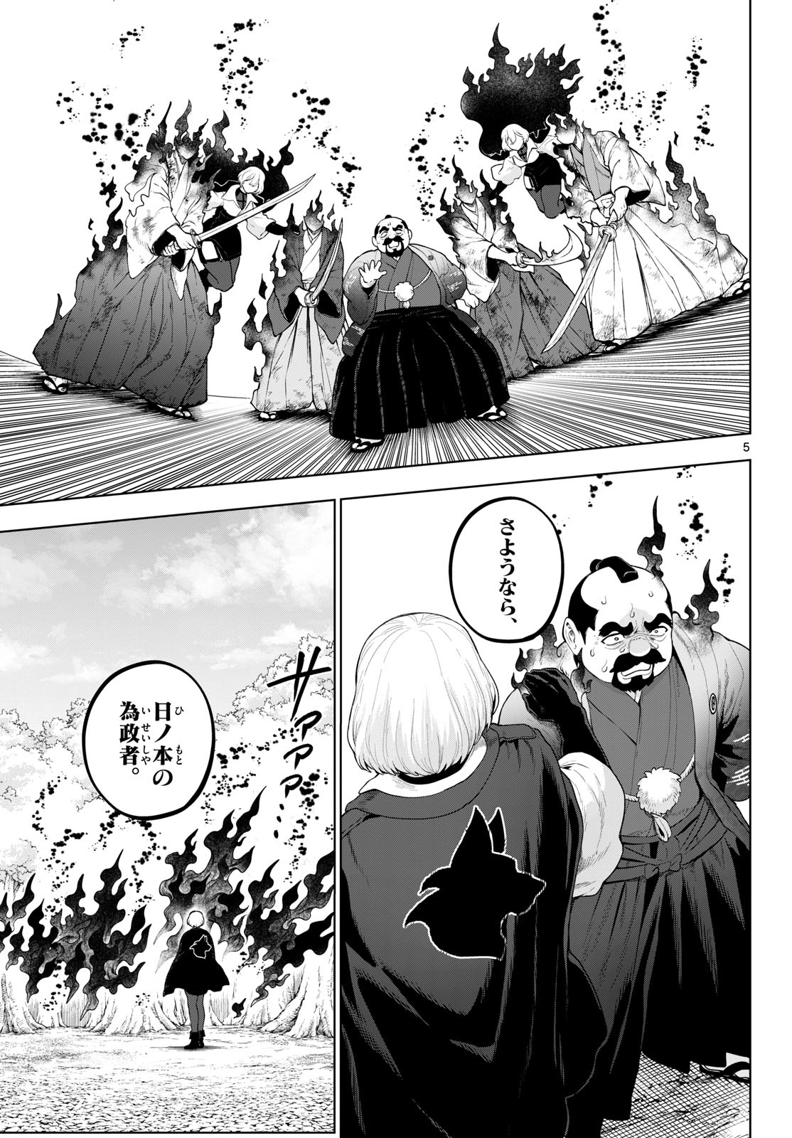 KAGURAI: KAGURA TO RAITO Chapter 58 page 5 - nihonkuni.com