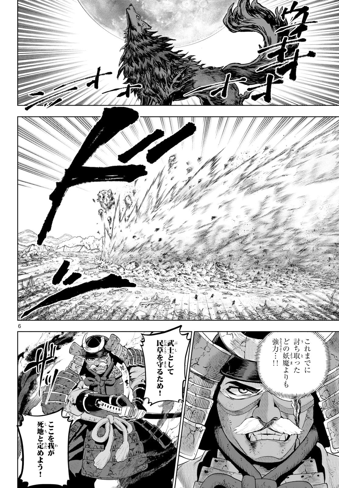 KAGURAI: KAGURA TO RAITO Chapter 58 page 6 - nihonkuni.com