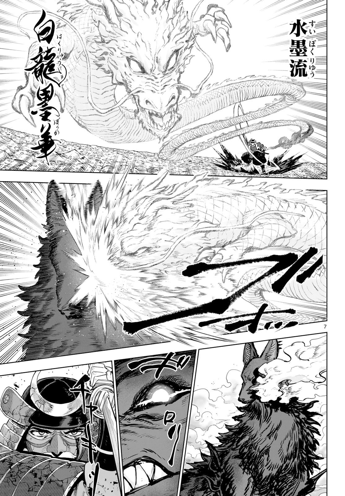KAGURAI: KAGURA TO RAITO Chapter 58 page 7 - nihonkuni.com