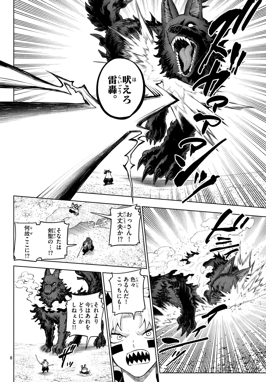 KAGURAI: KAGURA TO RAITO Chapter 58 page 8 - nihonkuni.com