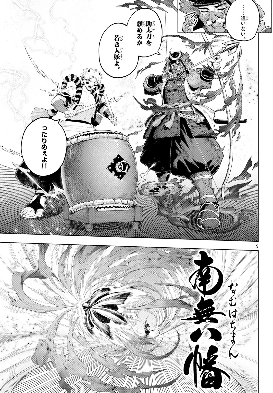 KAGURAI: KAGURA TO RAITO Chapter 58 page 9 - nihonkuni.com