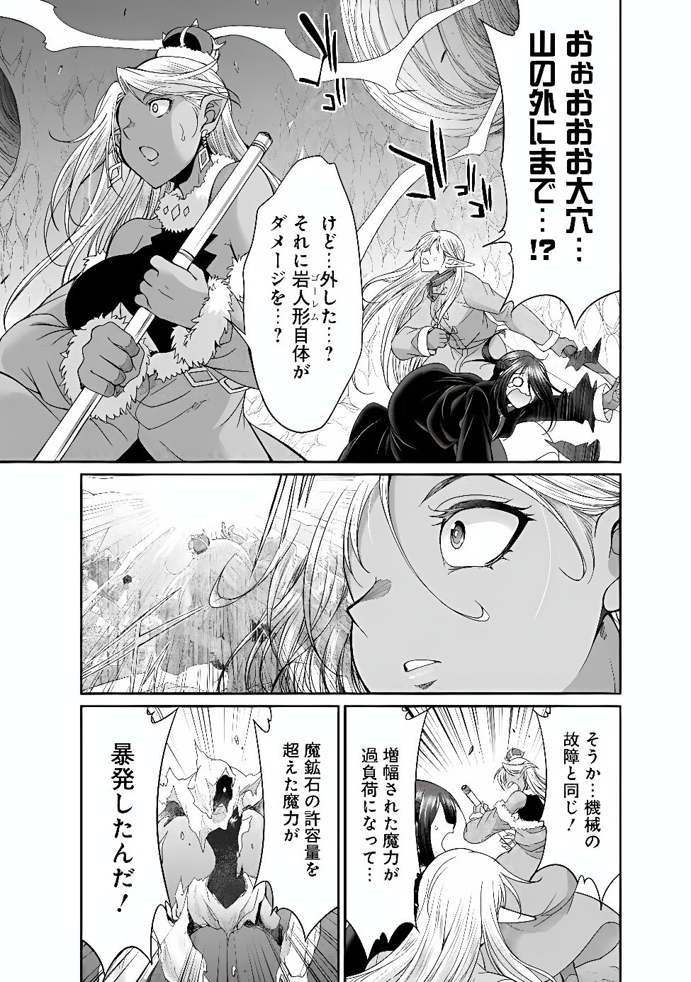 ELF DOREI TO KIZUKU DUNGEON HAREM Chapter 36.1 page 11 - nihonkuni.com