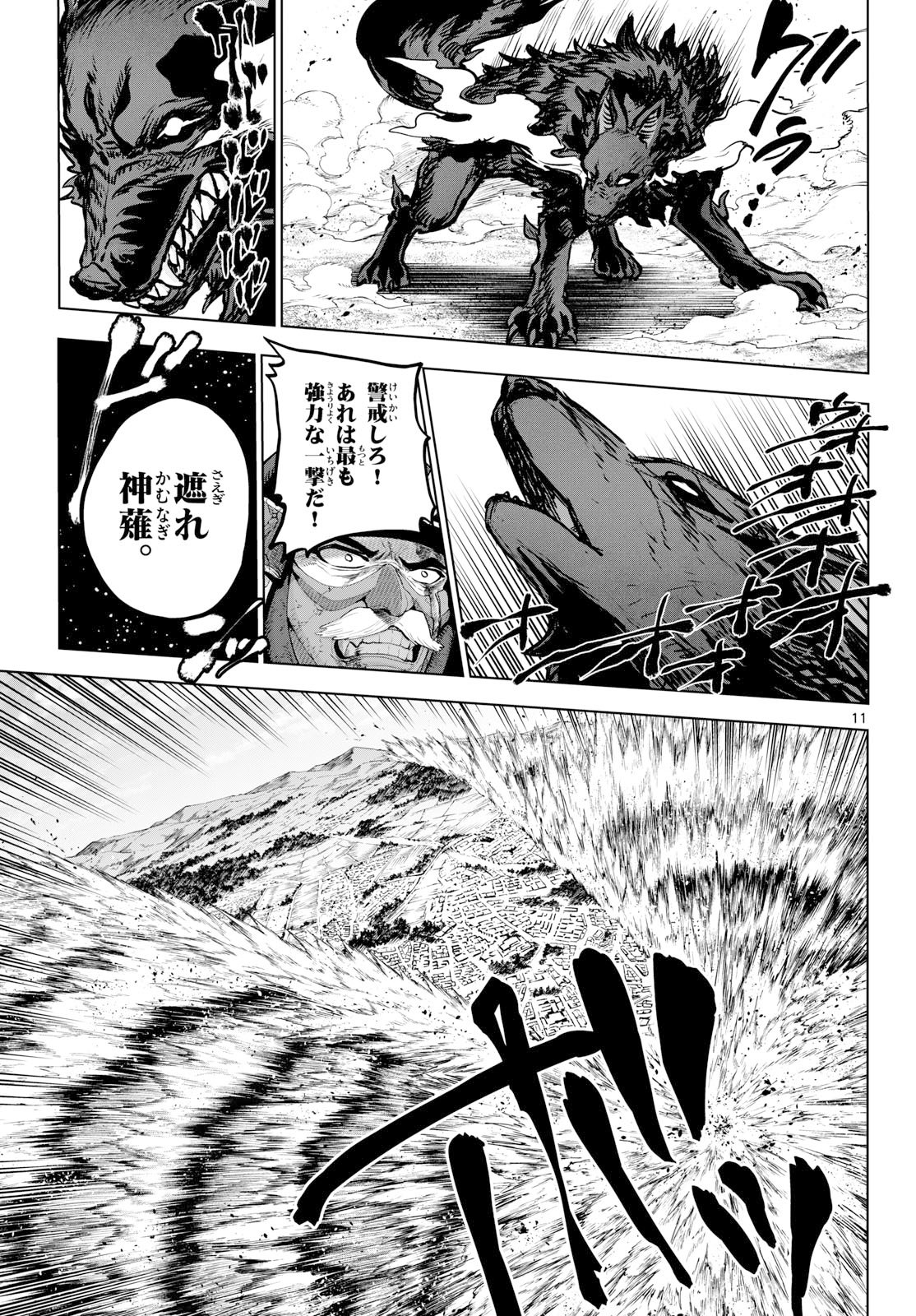 KAGURAI: KAGURA TO RAITO Chapter 58 page 11 - nihonkuni.com