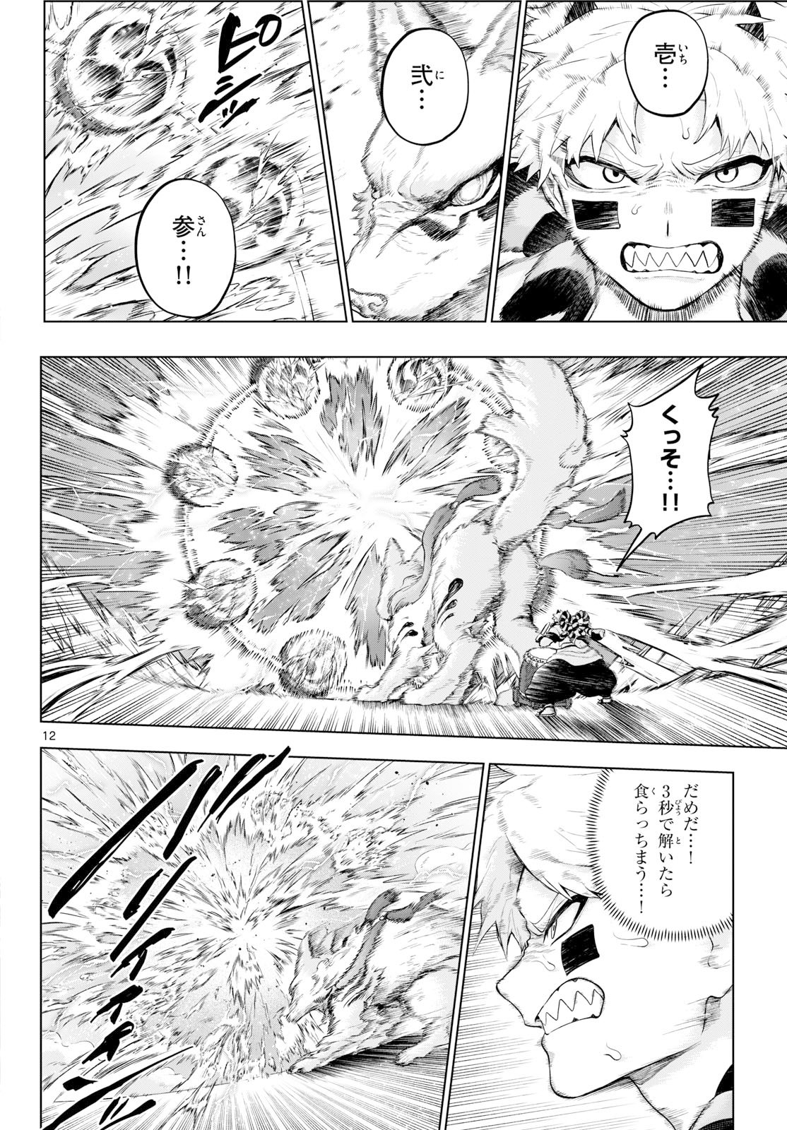KAGURAI: KAGURA TO RAITO Chapter 58 page 12 - nihonkuni.com