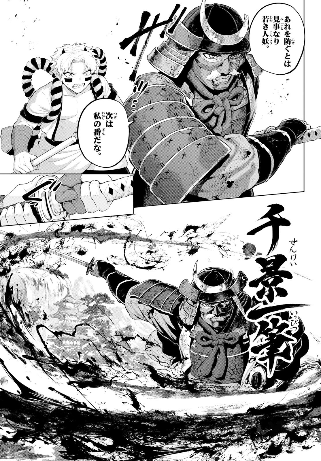 KAGURAI: KAGURA TO RAITO Chapter 58 page 13 - nihonkuni.com