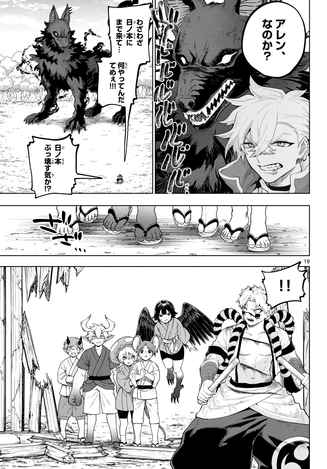 KAGURAI: KAGURA TO RAITO Chapter 58 page 19 - nihonkuni.com