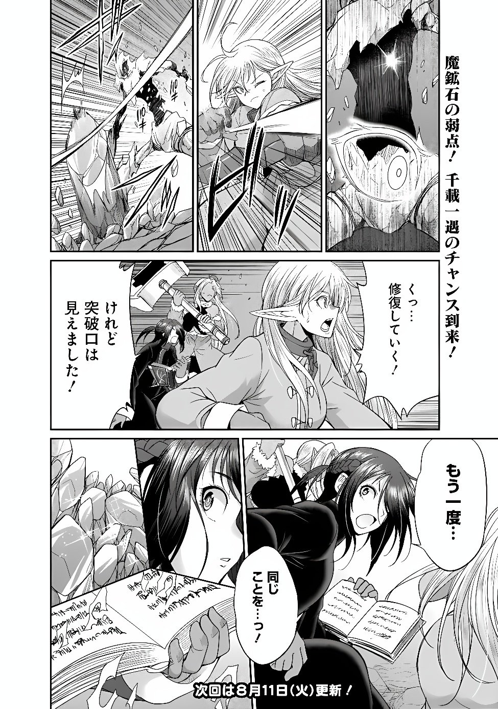 ELF DOREI TO KIZUKU DUNGEON HAREM Chapter 36.1 page 12 - nihonkuni.com