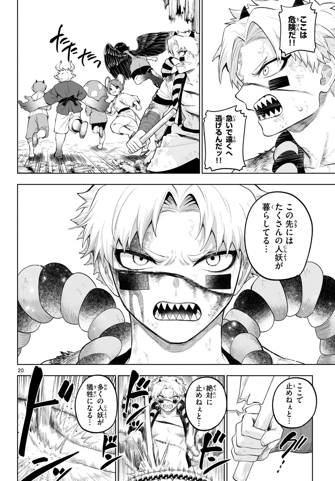 KAGURAI: KAGURA TO RAITO Chapter 58 page 20 - nihonkuni.com