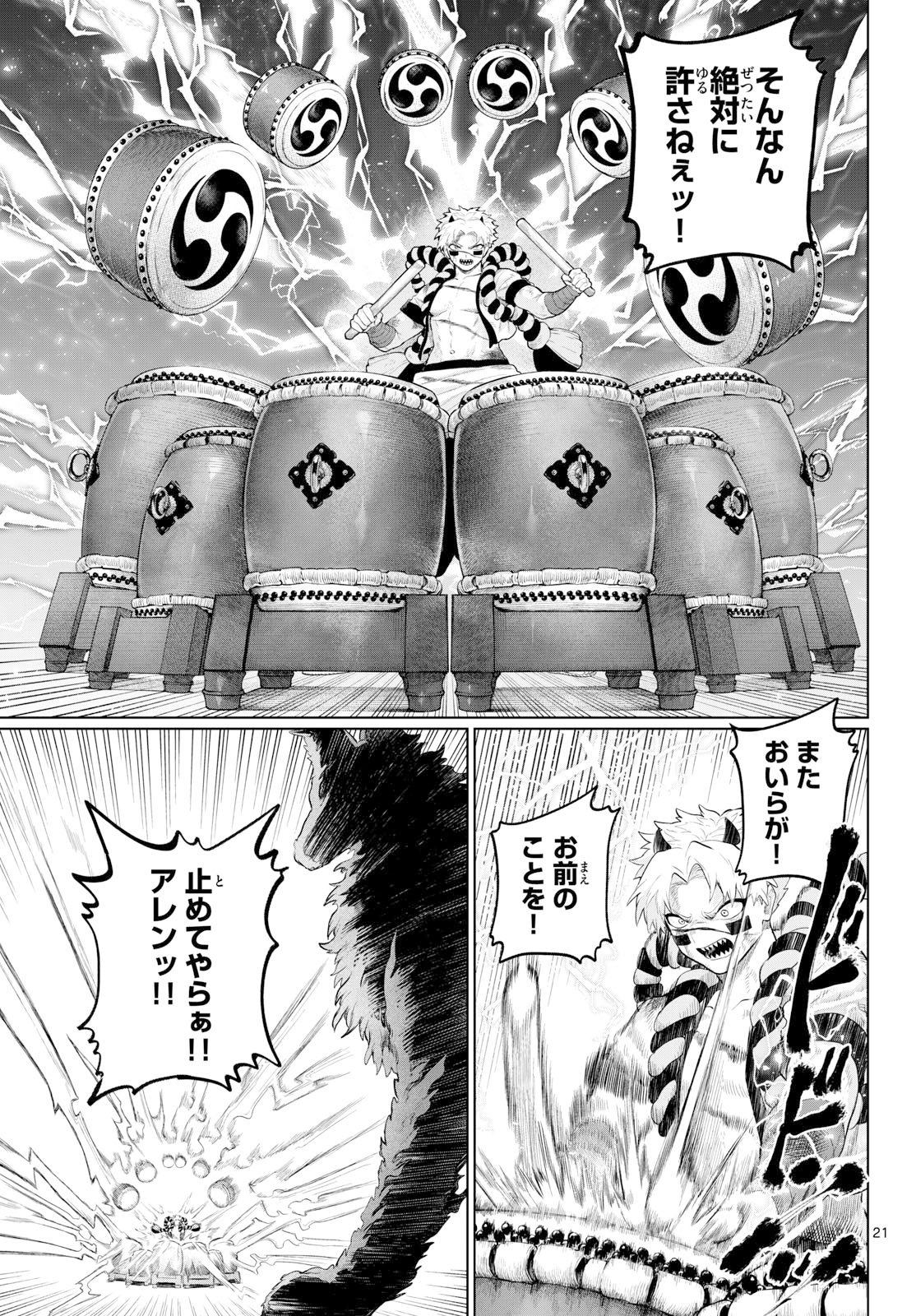 KAGURAI: KAGURA TO RAITO Chapter 58 page 21 - nihonkuni.com