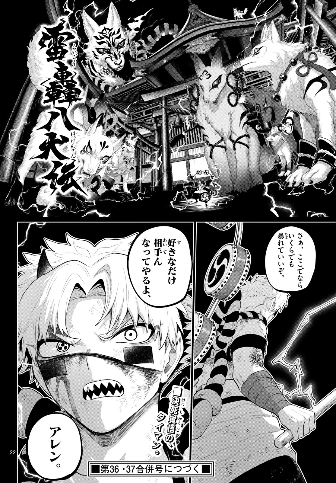 KAGURAI: KAGURA TO RAITO Chapter 58 page 22 - nihonkuni.com