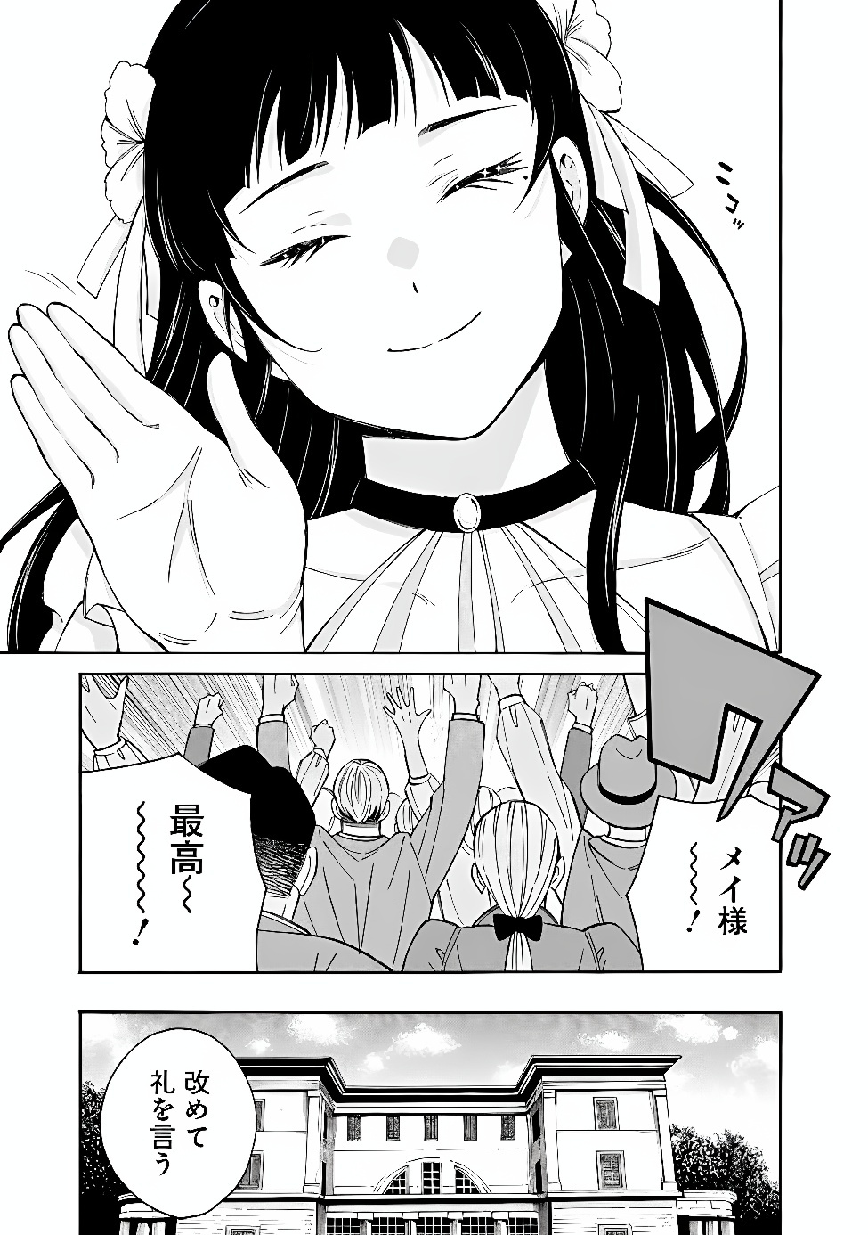 THE STRONGEST HAREM OF NOBLES Chapter 60 page 13 - nihonkuni.com