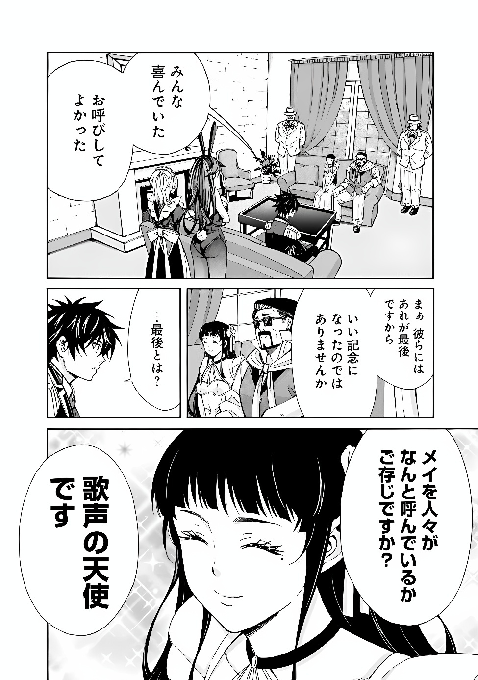 THE STRONGEST HAREM OF NOBLES Chapter 60 page 14 - nihonkuni.com