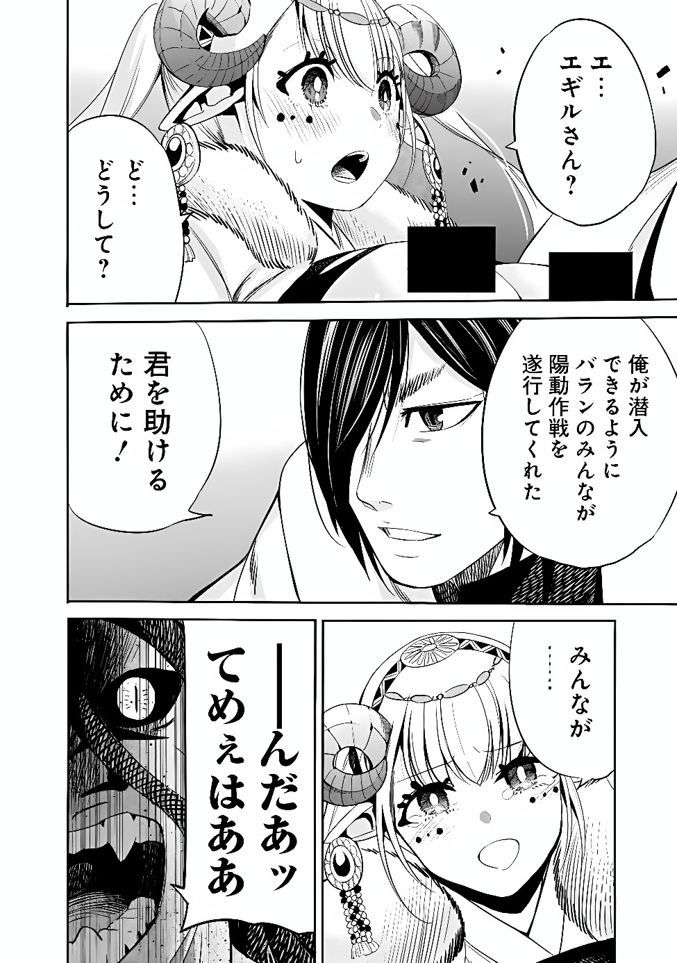 URAGIRARETA S RANK BOUKENSHA NO ORE WA, AISURU DOREI NO KANOJORA TO TOMONI DOREI DAKE NO HAREM GUILD O TSUKURU (MANGA) - RAW Chapter 143 page 14 - nihonkuni.com