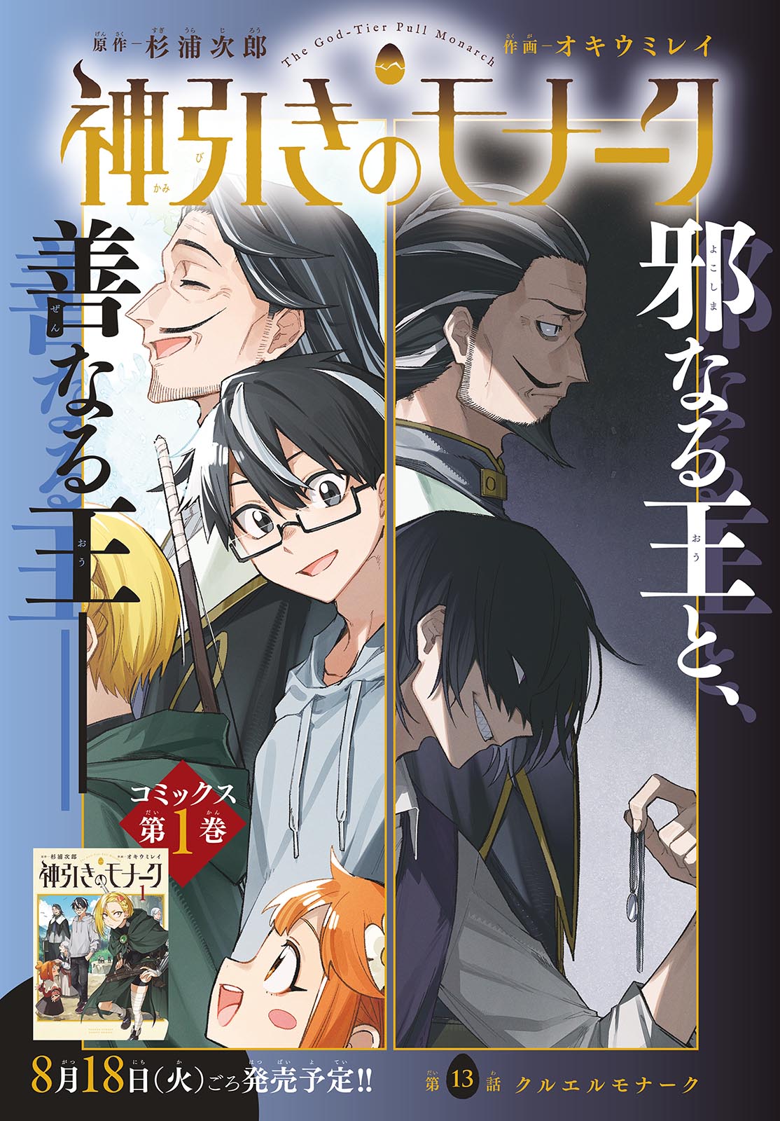 KAMIBIKI NO MONARCH Chapter 13 page 1 - nihonkuni.com