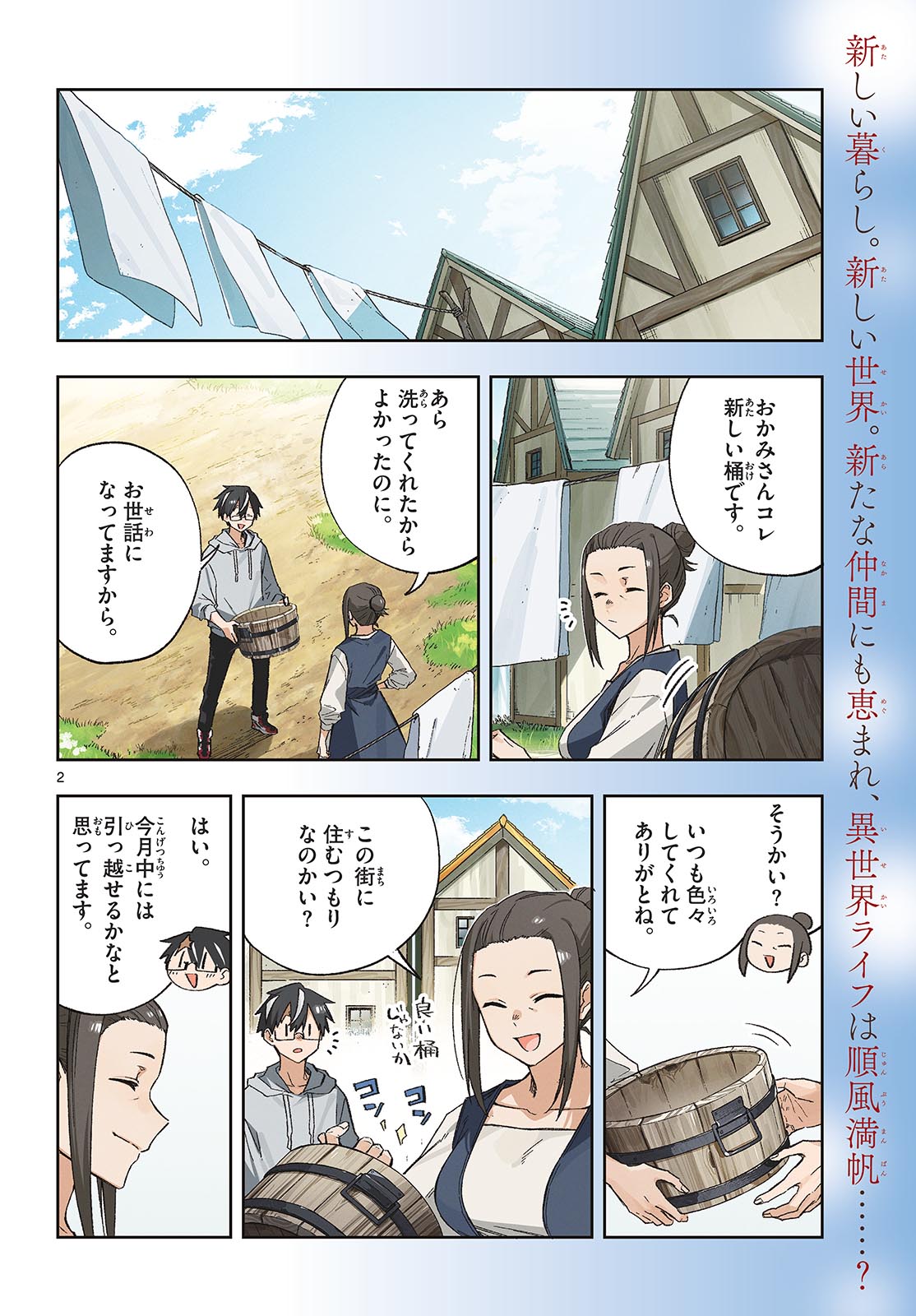 KAMIBIKI NO MONARCH Chapter 13 page 2 - nihonkuni.com