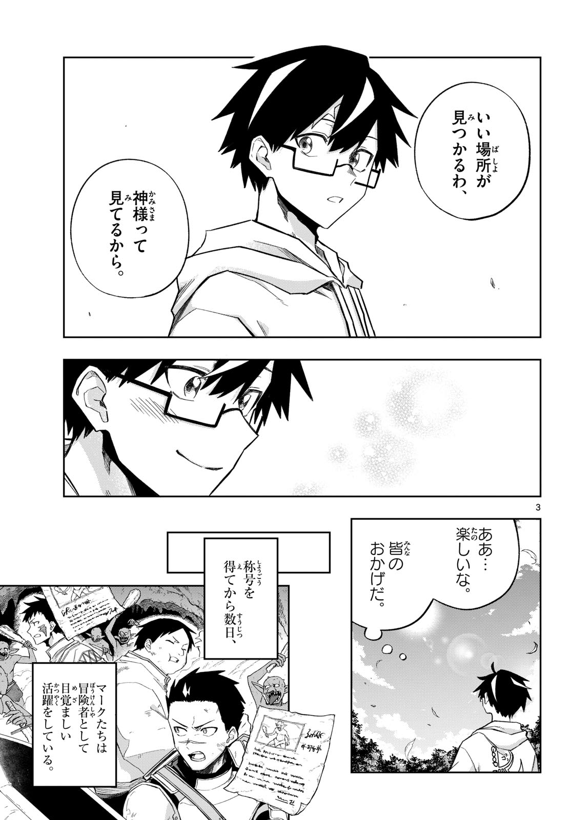 KAMIBIKI NO MONARCH Chapter 13 page 3 - nihonkuni.com