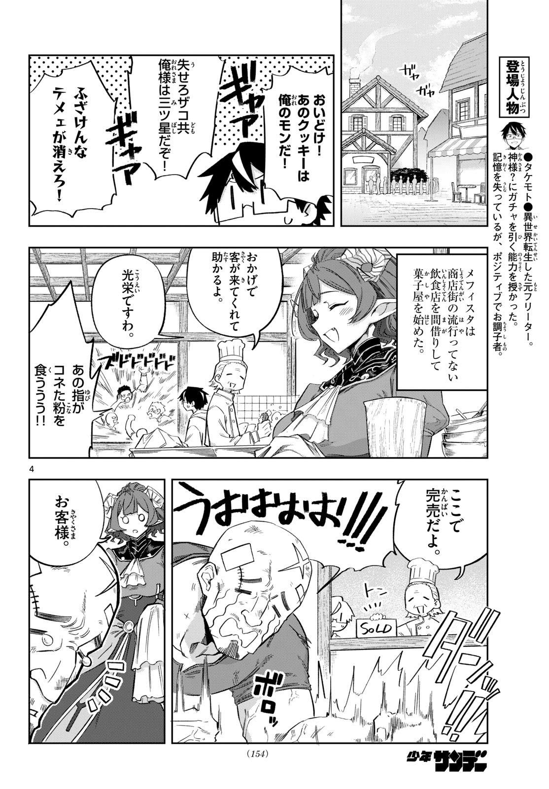KAMIBIKI NO MONARCH Chapter 13 page 4 - nihonkuni.com