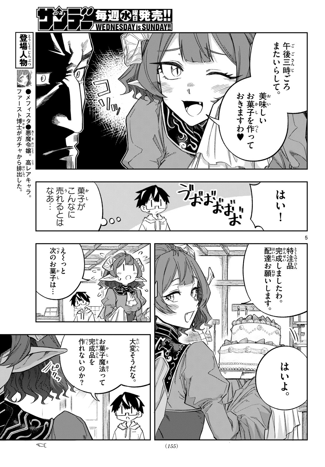 KAMIBIKI NO MONARCH Chapter 13 page 5 - nihonkuni.com
