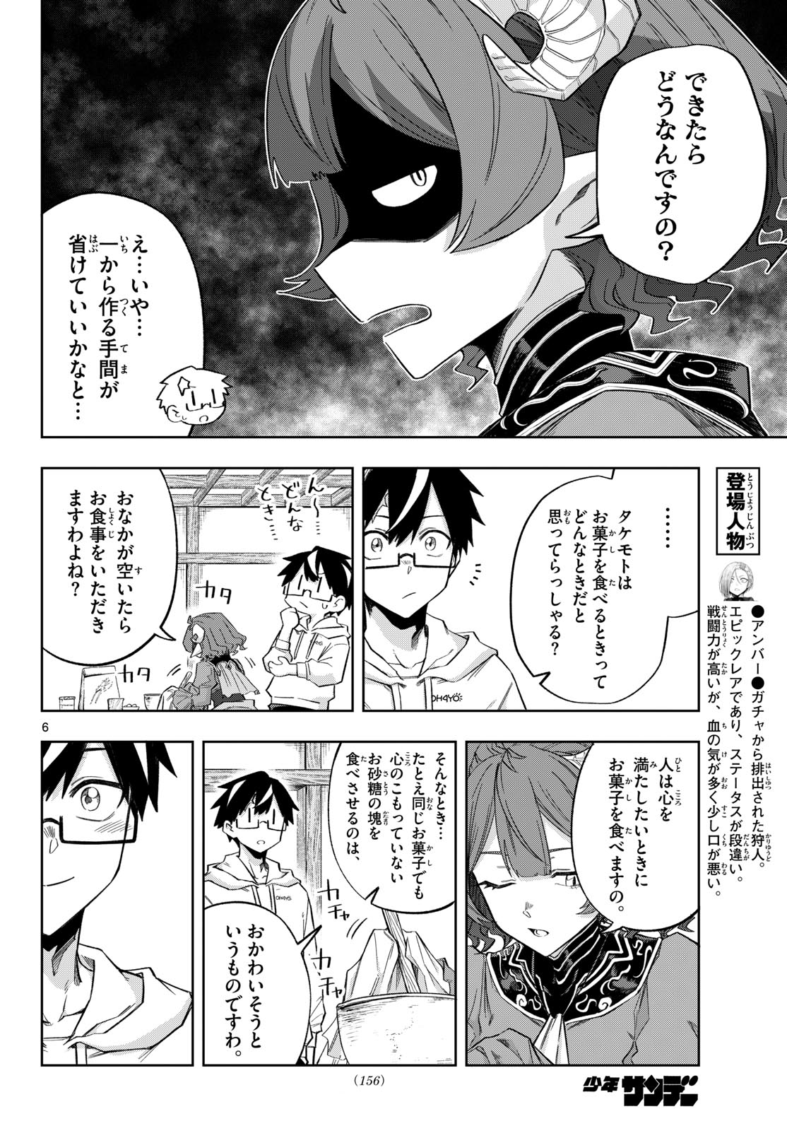 KAMIBIKI NO MONARCH Chapter 13 page 6 - nihonkuni.com