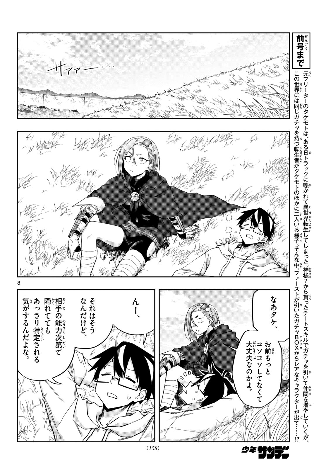 KAMIBIKI NO MONARCH Chapter 13 page 8 - nihonkuni.com