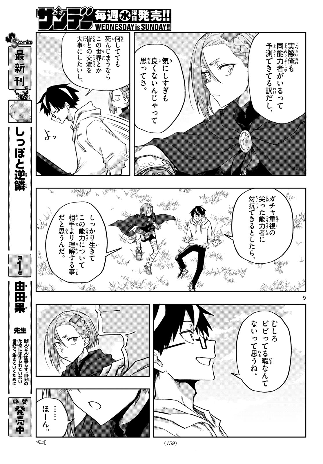 KAMIBIKI NO MONARCH Chapter 13 page 9 - nihonkuni.com